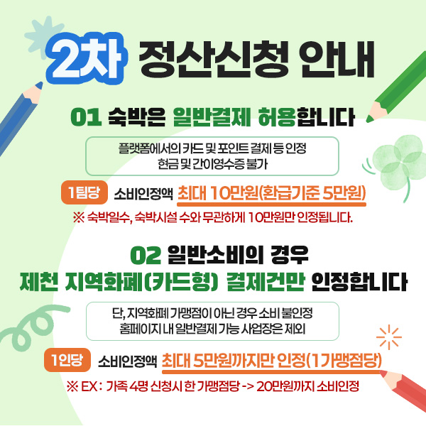 2차 정산신청 안내.jpg